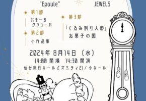 第3回バレエクラスニキオ発表会