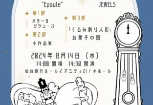 第3回バレエクラスニキオ発表会