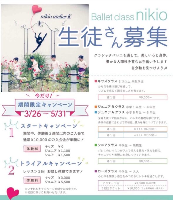 2025春のキャンペーン